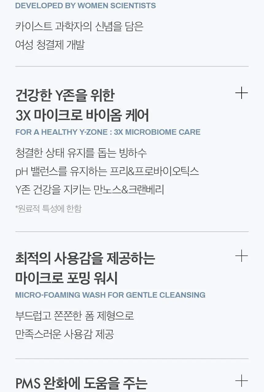 [카이스트 박사 PICK] 이너시아 더퓨어 3X 마이크로바이옴 케어 여성청결제 150ml 상세페이지 8